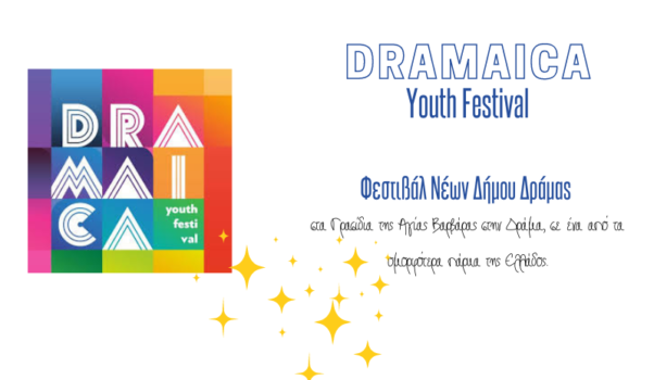 Πρόγραμμα Dramaica 2023