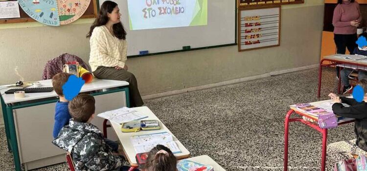 «ΟΧΙ ΒΙΑ ΣΤΑ ΣΧΟΛΕΙΑ»
