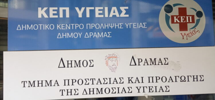 ΔΕΛΤΙΟ ΤΥΠΟΥ Πρόγραμμα Μέτρησης Οστικής Πυκνότητας
