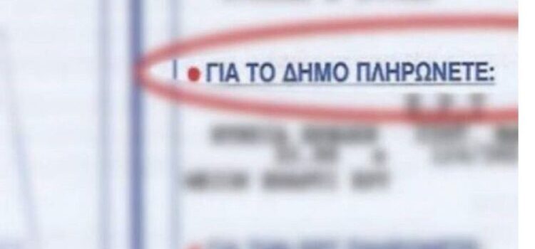 Παράταση υποβολής αιτήσεων μείωσης δημοτικών τελών