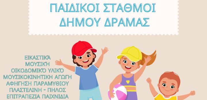 Ελάτε να γνωριστούμε