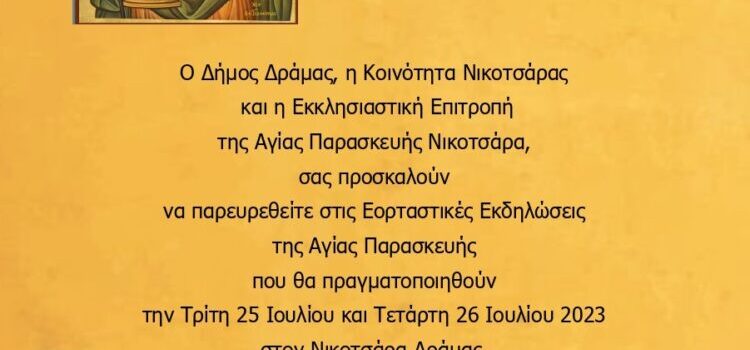 Πρόσκληση Αγίας Παρασκευής Νικοτσάρας 2023
