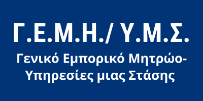 Logo με υπερσύνδεση στην Ιστοσελίδα του Γ.Ε.Μ.Η.