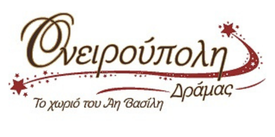 Logo με υπερσύνδεση Ονειρούπολη Δράμας